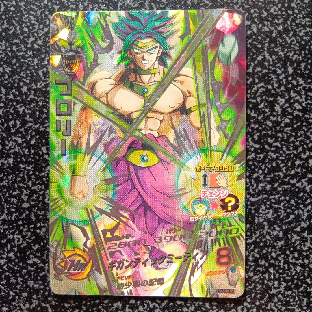 ドラゴンボールヒーローズ ブロリー ギガンティックミーティアH7-SEC2