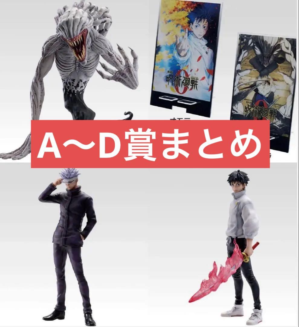 呪術廻戦 一番くじ 祈本里香 乙骨憂太 五条悟 マルチアクリルスタンド まとめ ◤一番くじ 劇場版 呪術廻戦 0 ー1224ー◢ 12月24日(水) 17:00より一