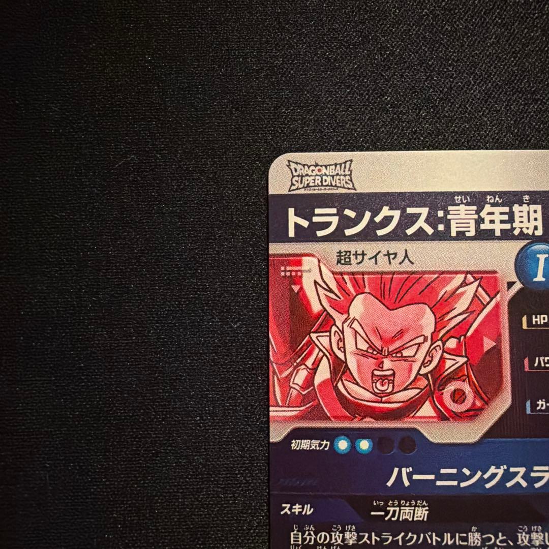スーパードラゴンボールダイバーズ SDV3-029 トランクス:青年期 パラレル