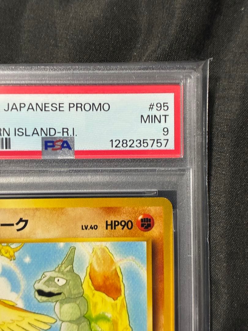 世界297枚 PSA9 イワーク サザンアイランド 旧裏 1999 95 52