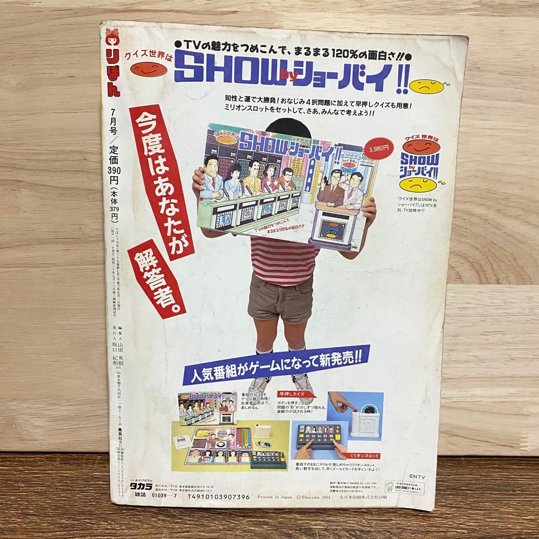 りぼん【1991年】1月号・4月号・7月号・8月号 少女