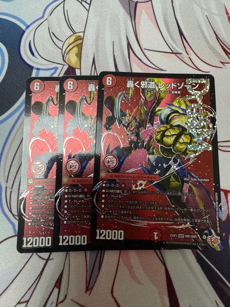 轟く邪道 レッドゾーン 3枚セット デュエルマスターズ轟く邪道レッドゾーン3枚セット 轟く邪道レッド