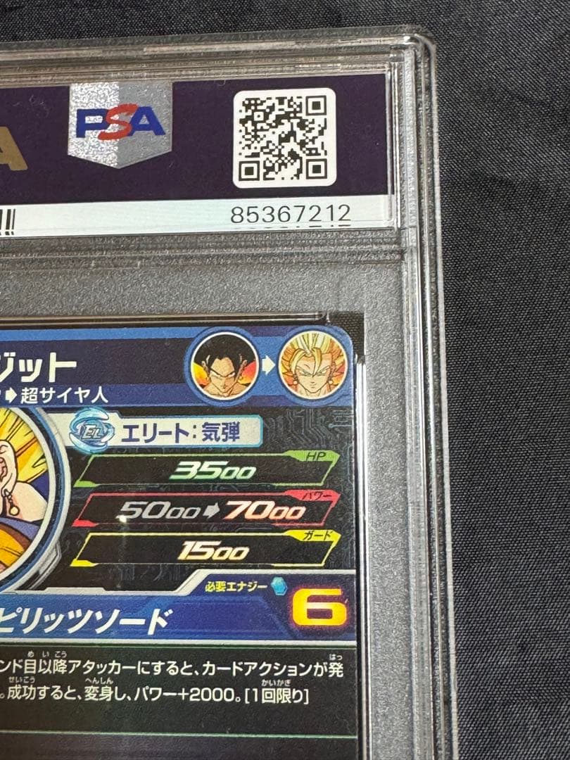 ベジット h6-56 p psa10 メモリアル PSA10 スーパードラゴンボール