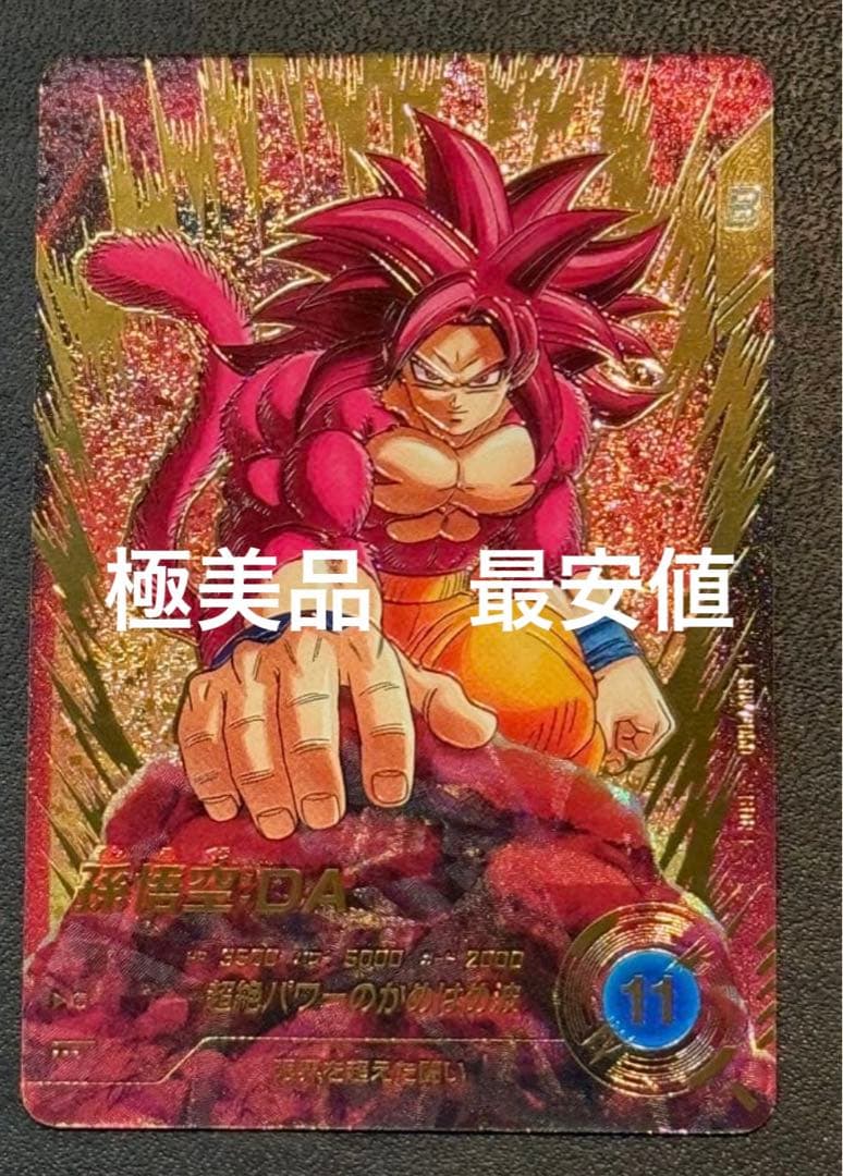 ドラゴンボールスーパーダイバーズ GDR パラレル 孫悟空DA ドラゴンボールスーパーダイバーズ SDV4-060 GDR☆ 孫悟空：DA
