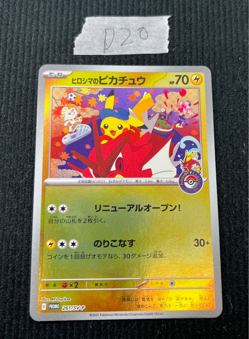 ヒロシマのピカチュウ 261/SV-P プロモ ポケモンカード - メルカリ