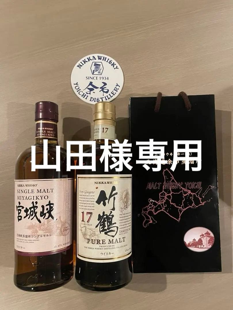 ニッカウイスキー宮城峡竹鶴17年余市