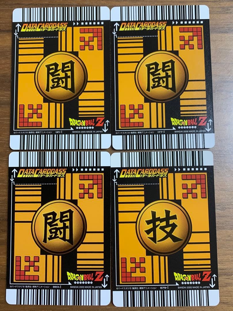 ドラゴンボールZ データカードダス 爆レア4枚