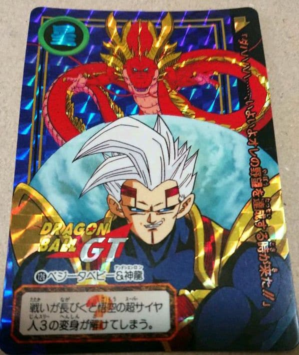 ドラゴンボールGT カードダス 1996年物 コンプリート