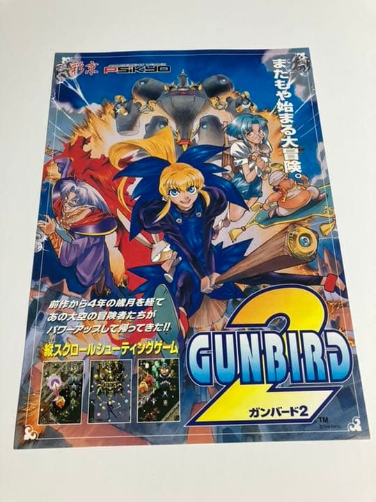 彩京 ガンバード2 アーケード パンフレット ガンバード2 彩京 GUNBIRD2