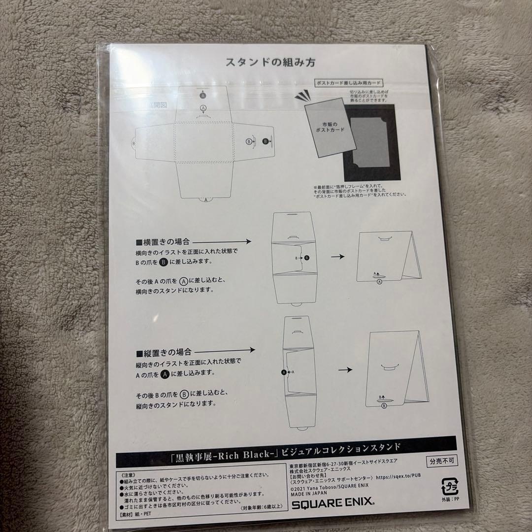 黒執事展-Rich Black- ビジュアルコレクションスタンド - メルカリ