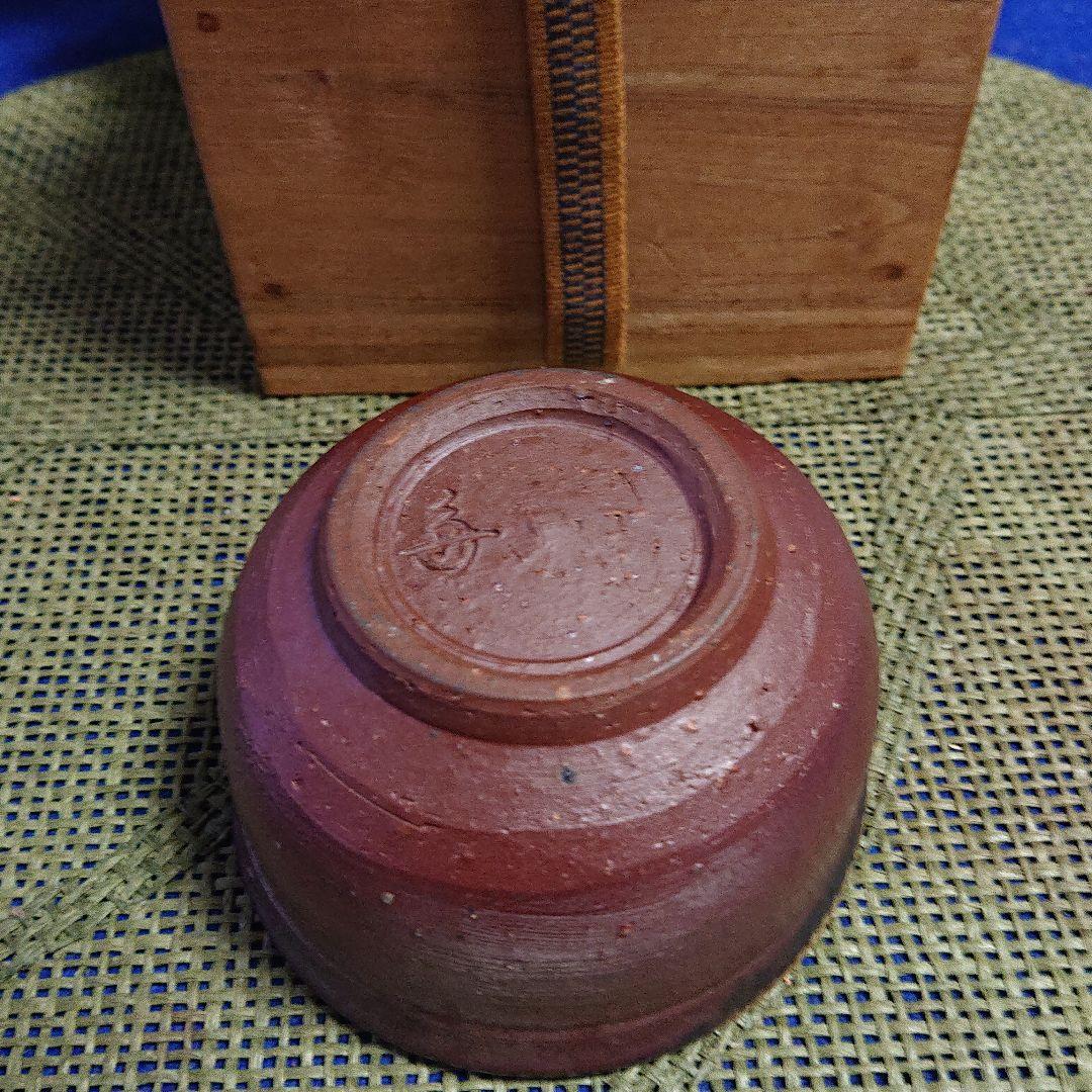 備前焼 茶器 湯冷まし