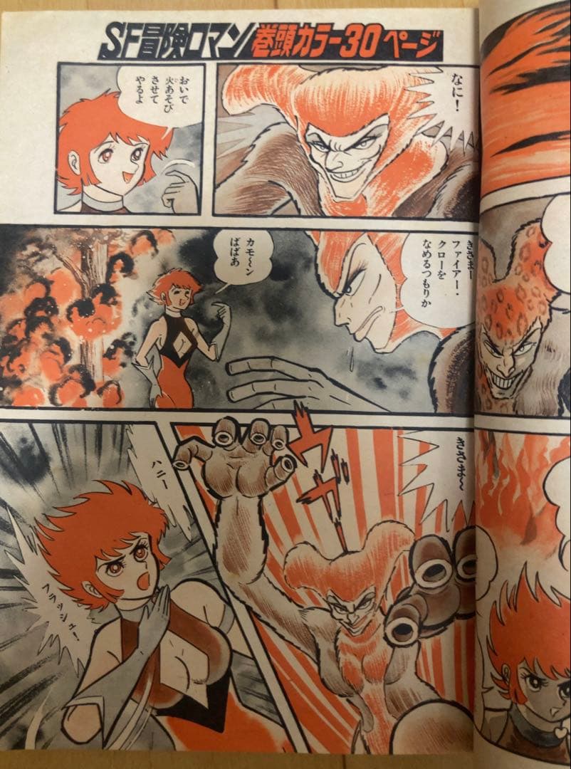 週刊少年チャンピオン　1973年46号　表紙&巻頭カラー　キューティーハニー