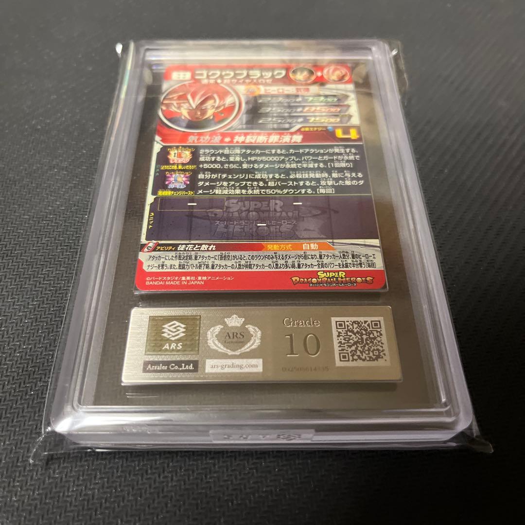 ドラゴンボールヒーローズ　UGM7-SEC3 ゴクウブラック　ARS10