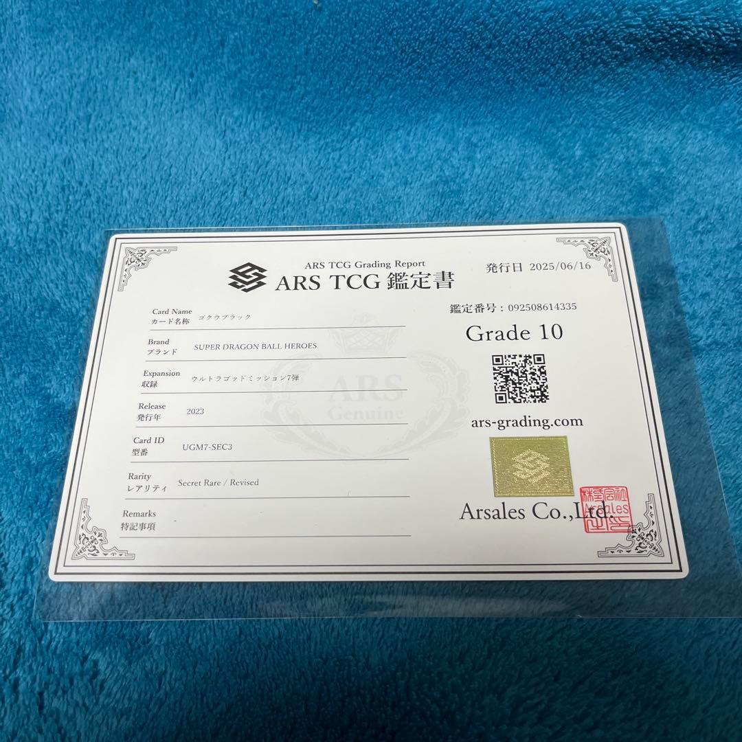 ドラゴンボールヒーローズ　UGM7-SEC3 ゴクウブラック　ARS10