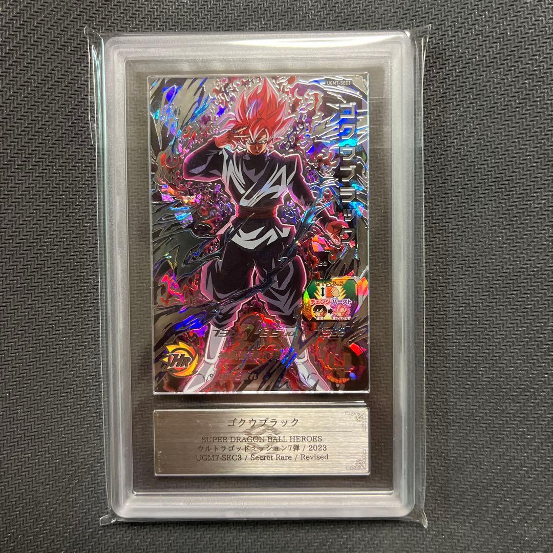 ドラゴンボールヒーローズ　UGM7-SEC3 ゴクウブラック　ARS10