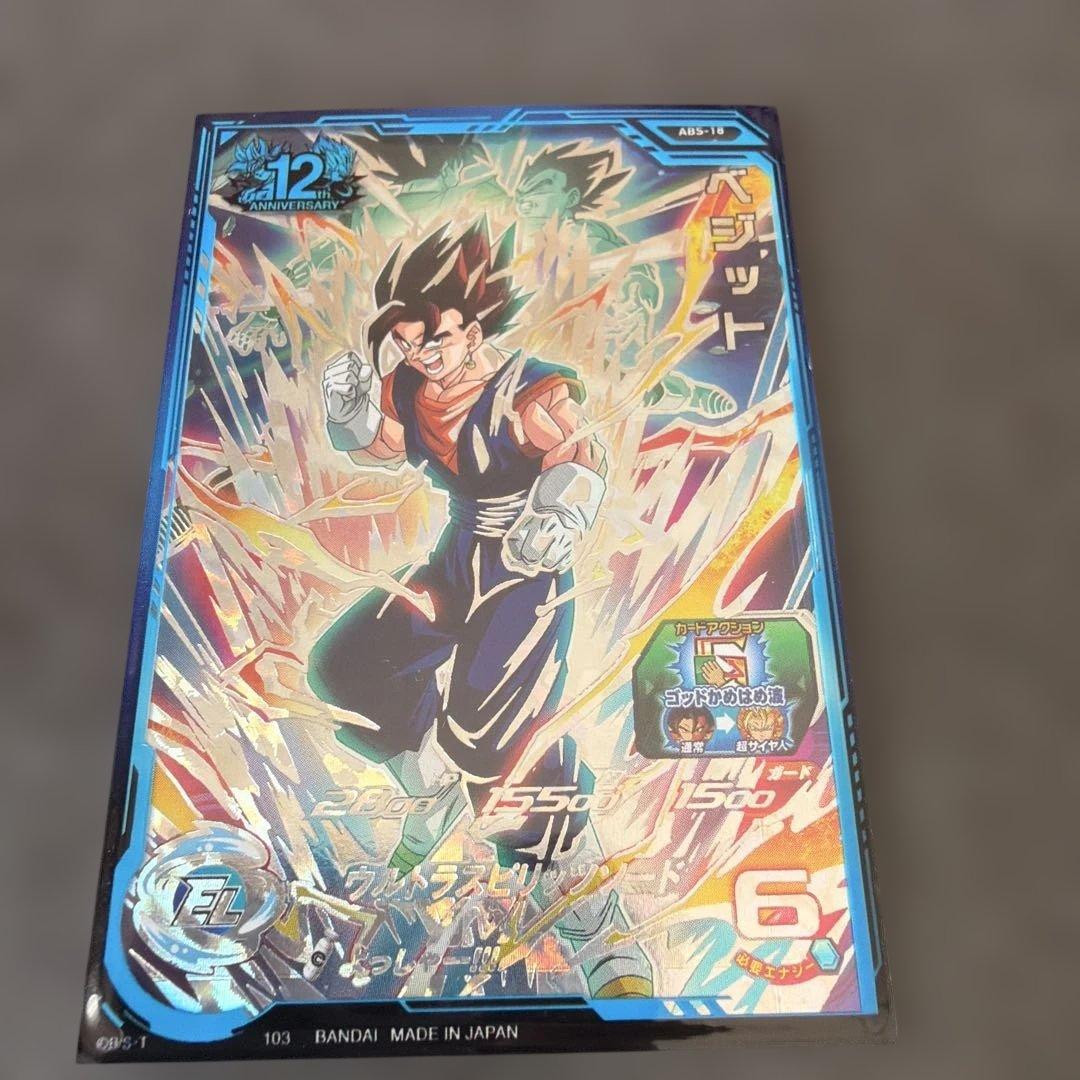 スーパードラゴンボールヒーローズ ベジット エリートカード - メルカリ