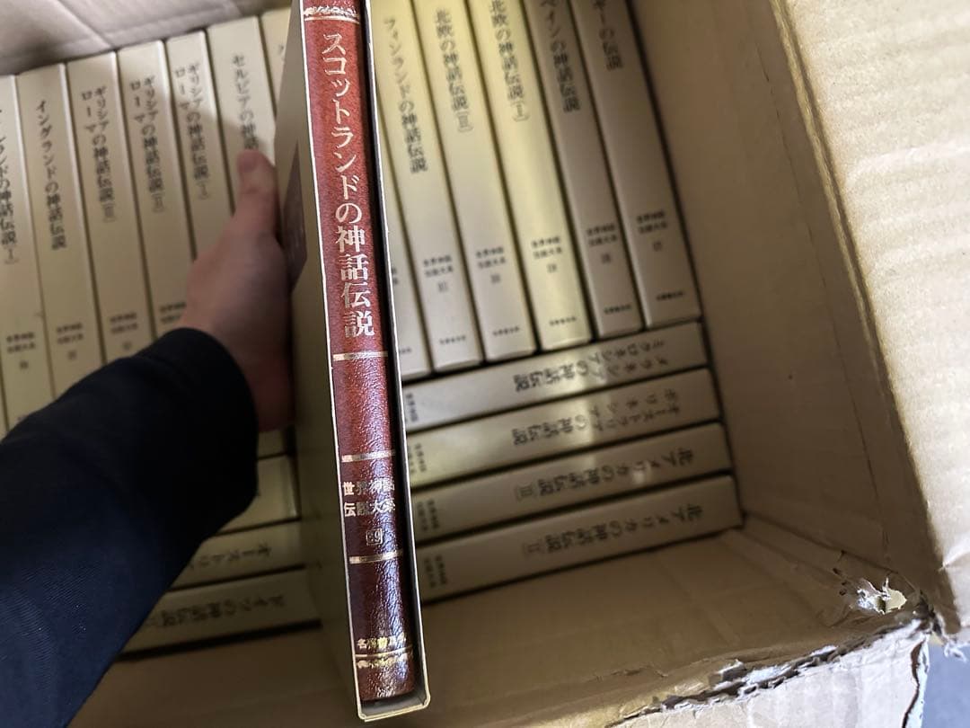 世界神話伝説大系 改訂版 全42冊揃 名著普及会