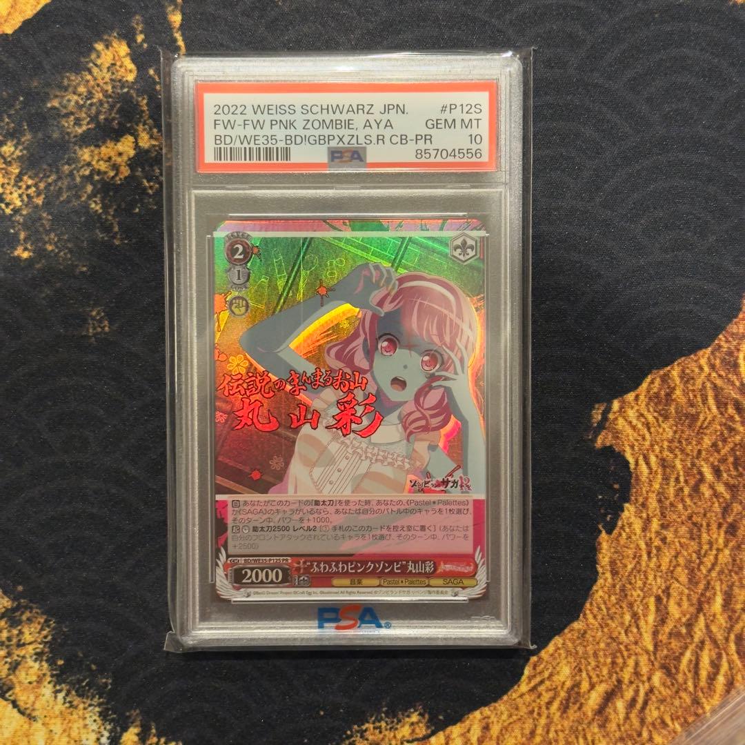 【世界1枚】バンドリ ゾンビランドサガ コラボ プロモPSA10 5連番