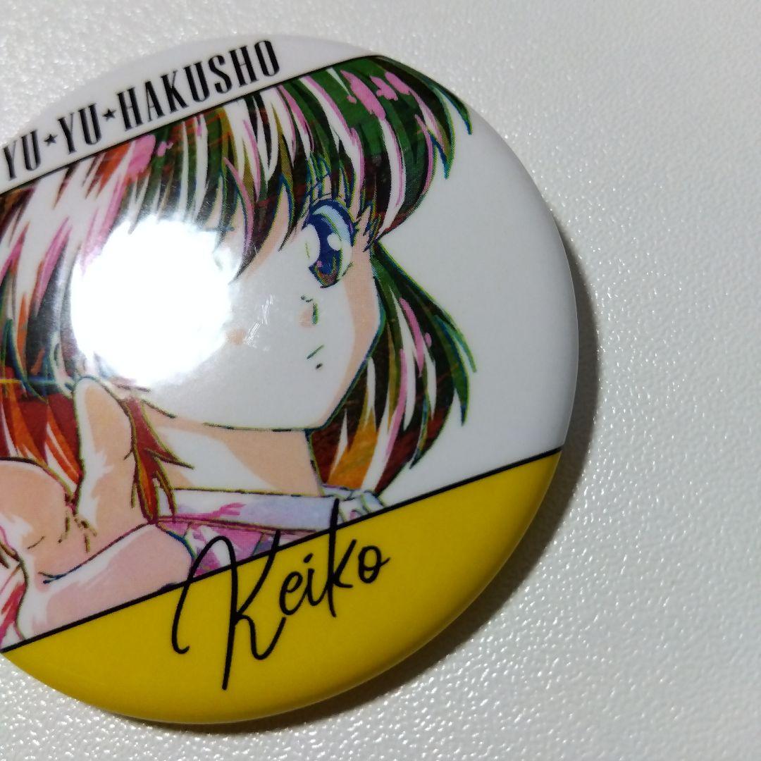 【幽☆遊☆白書】雪村螢子 Ani-Art 缶バッジ 幽遊白書