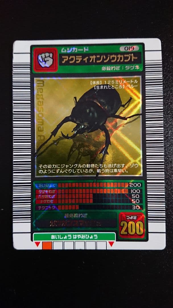 ムシキング アクティオンゾウカブト 2003 夏 SUMMER 金 - メルカリ