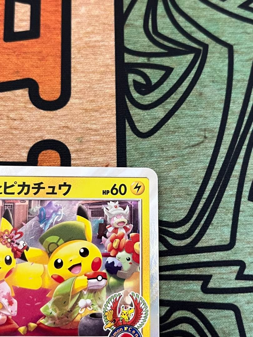 お茶会ごっこピカチュウ 325/SM-P ポケカ プロモ