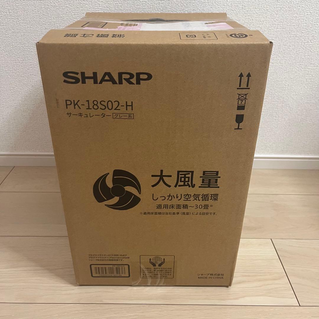 ✨【新品】✨SHARP サーキュレーター PK-18S02-H グレー