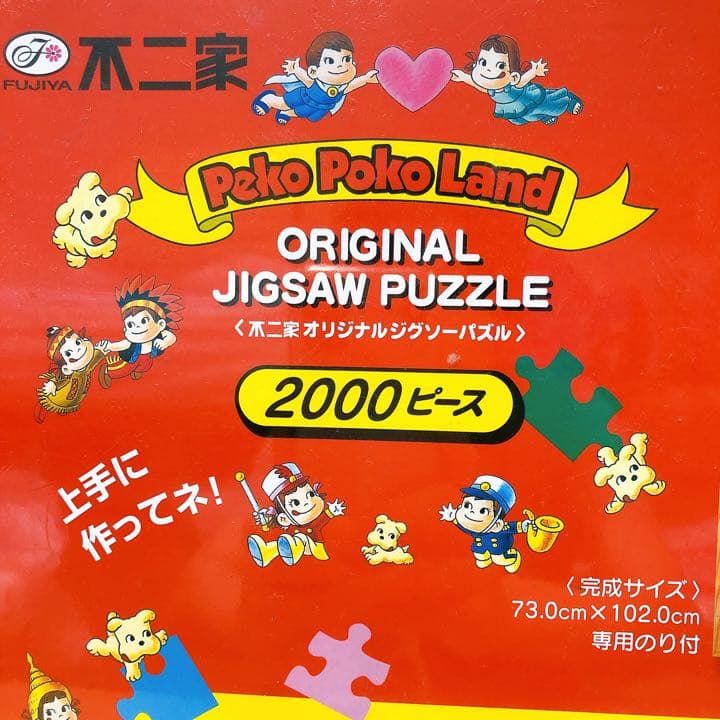 非売品】不二家ペコちゃん ジグソーパズル2個セット - メルカリ
