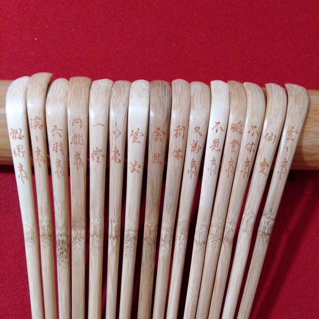 裏千家流 歴代茶杓15本