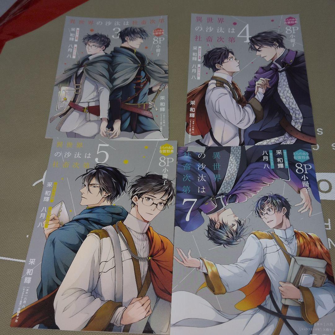 異世界の沙汰は社畜次第 特典 小冊子 ポスカ等
