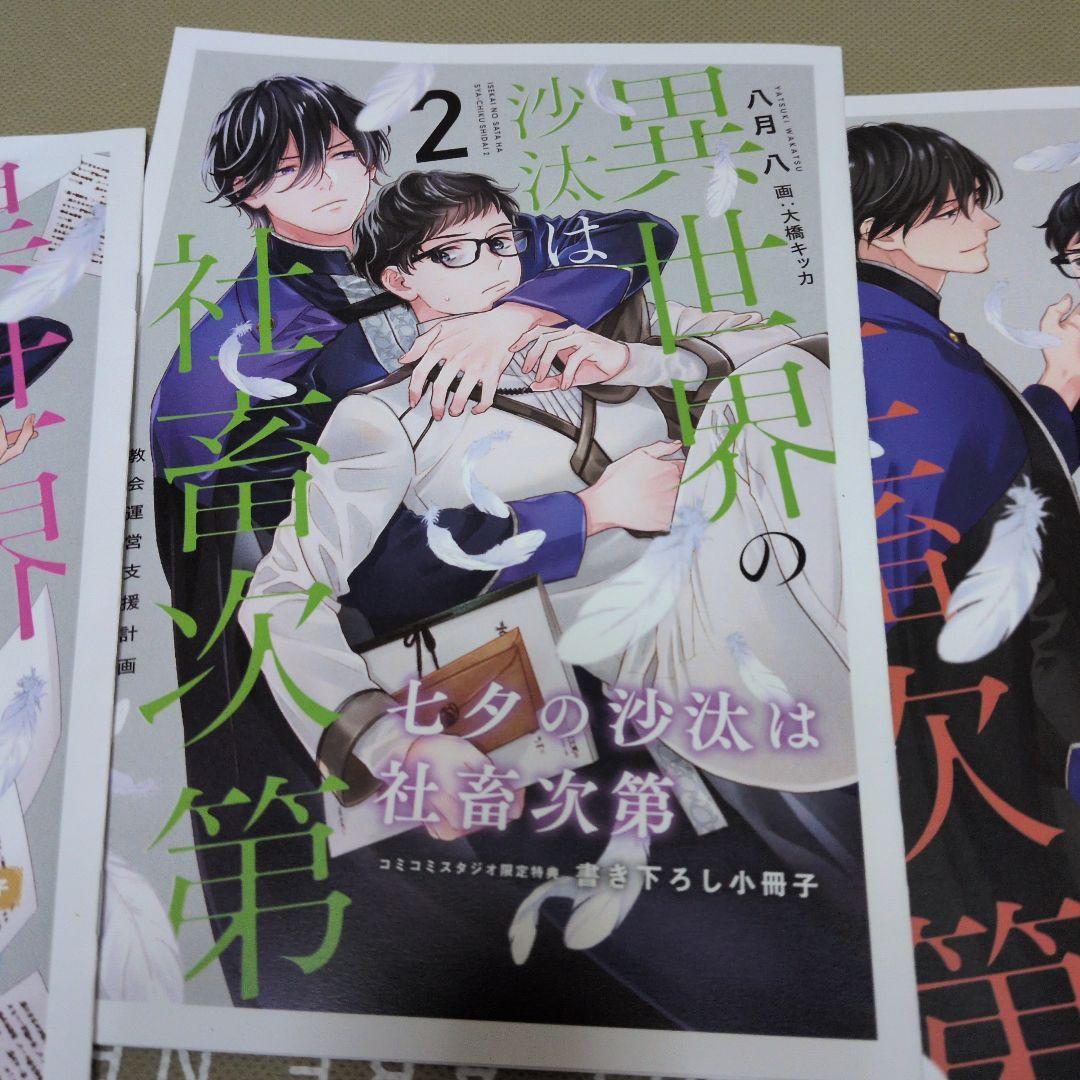 異世界の沙汰は社畜次第 特典 小冊子 ポスカ等