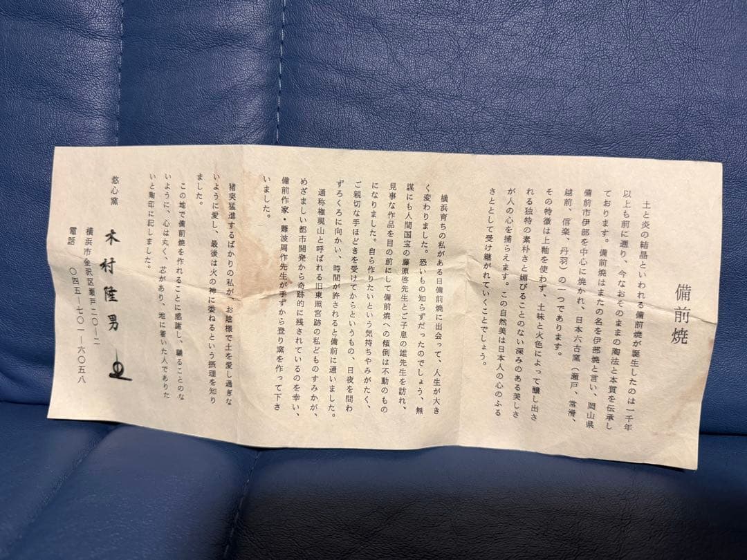 木村隆男作 備前焼 掛け花入れ 木箱付き