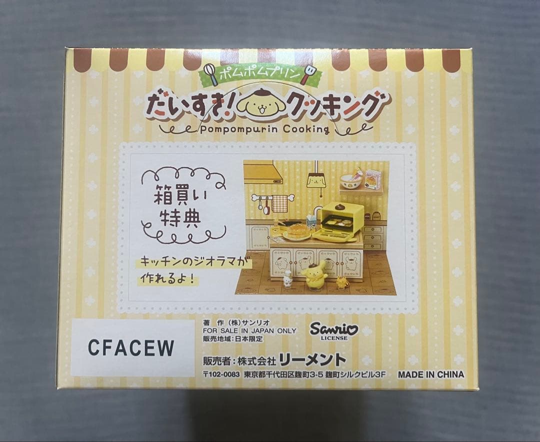 リーメント ポムポムプリン だいすき！クッキング 全8種セット 1BOX