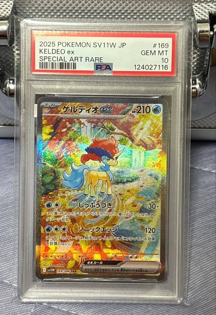 PSA10】ケルディオex SAR ホワイトフレア 169 ケルディオ sar