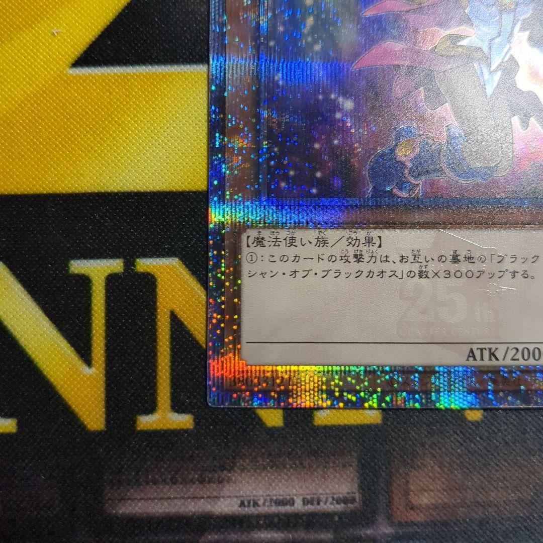 【高騰中！】ブラックマジシャンガール 25th 絵違い クオシク