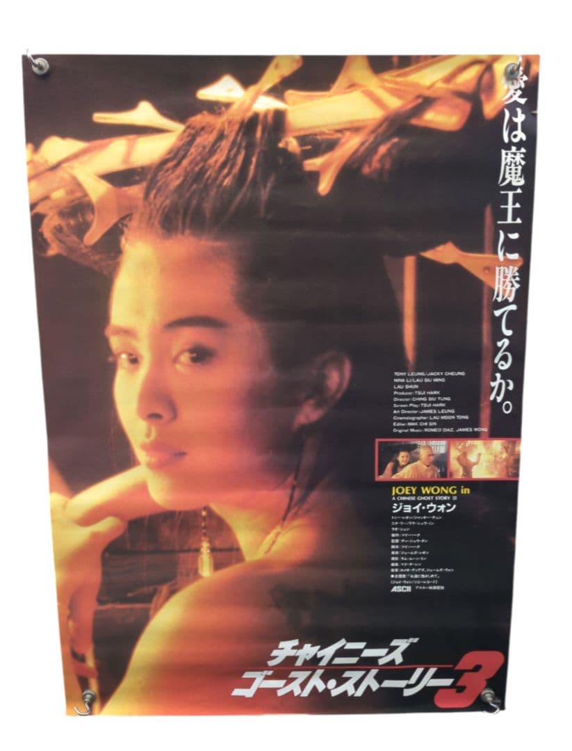 当時物 チャイニーズゴーストストーリー3 告知ポスター 非売品