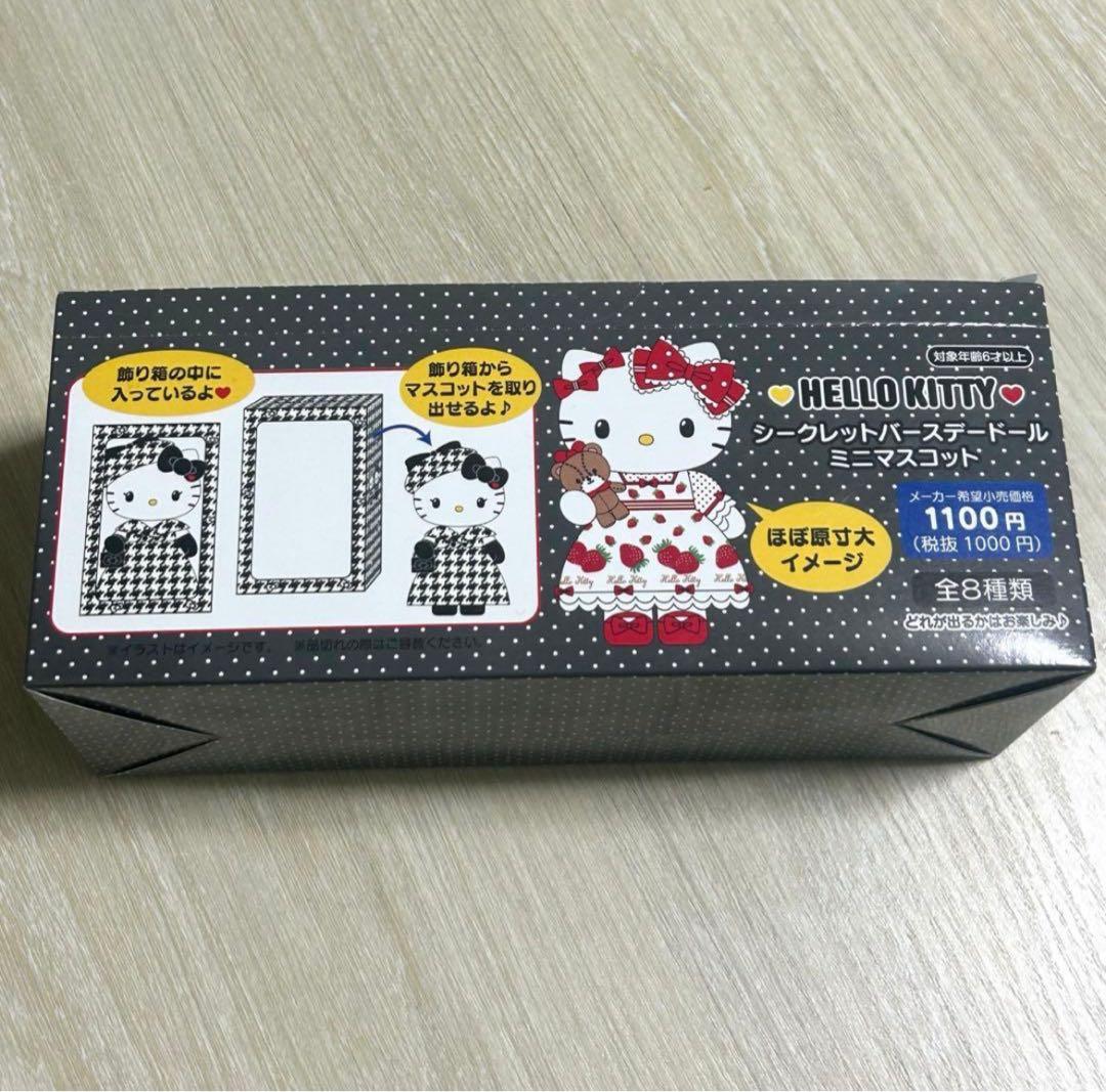 サンリオ シークレットバースデードール 全種類 ハローキティ