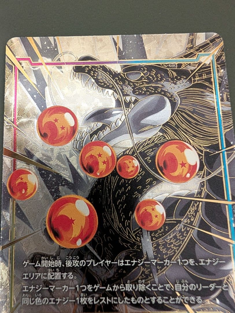 ドラゴンボール フュージョンワールド 神龍 エナジーマーカー