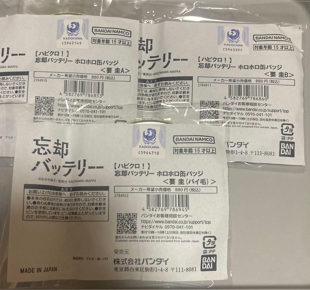 忘却バッテリー ハピクロ ホロホロ缶バッジ 要圭 パイ毛 レア バンダイ