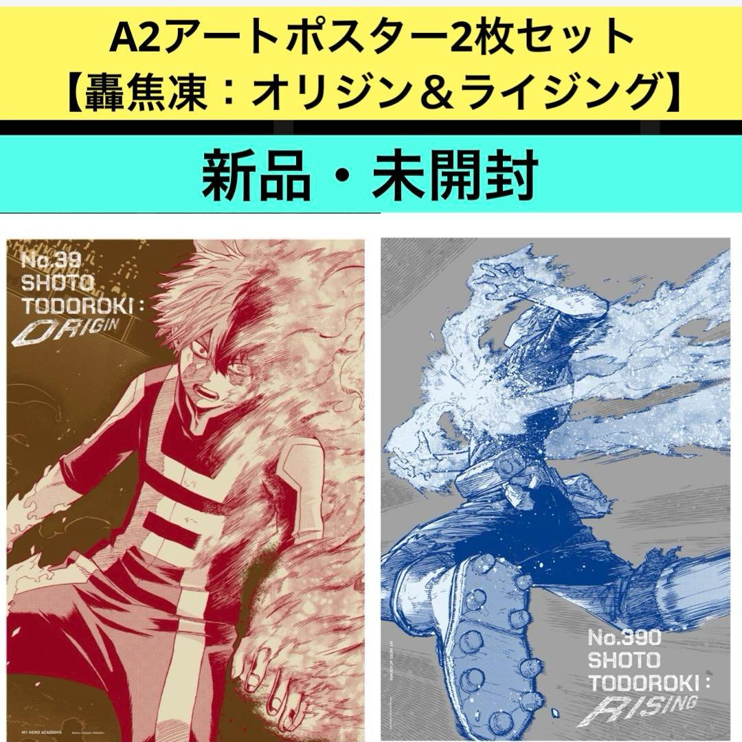 ヒロアカ原画展A2アートポスター2枚セット【轟焦凍：オリジン
