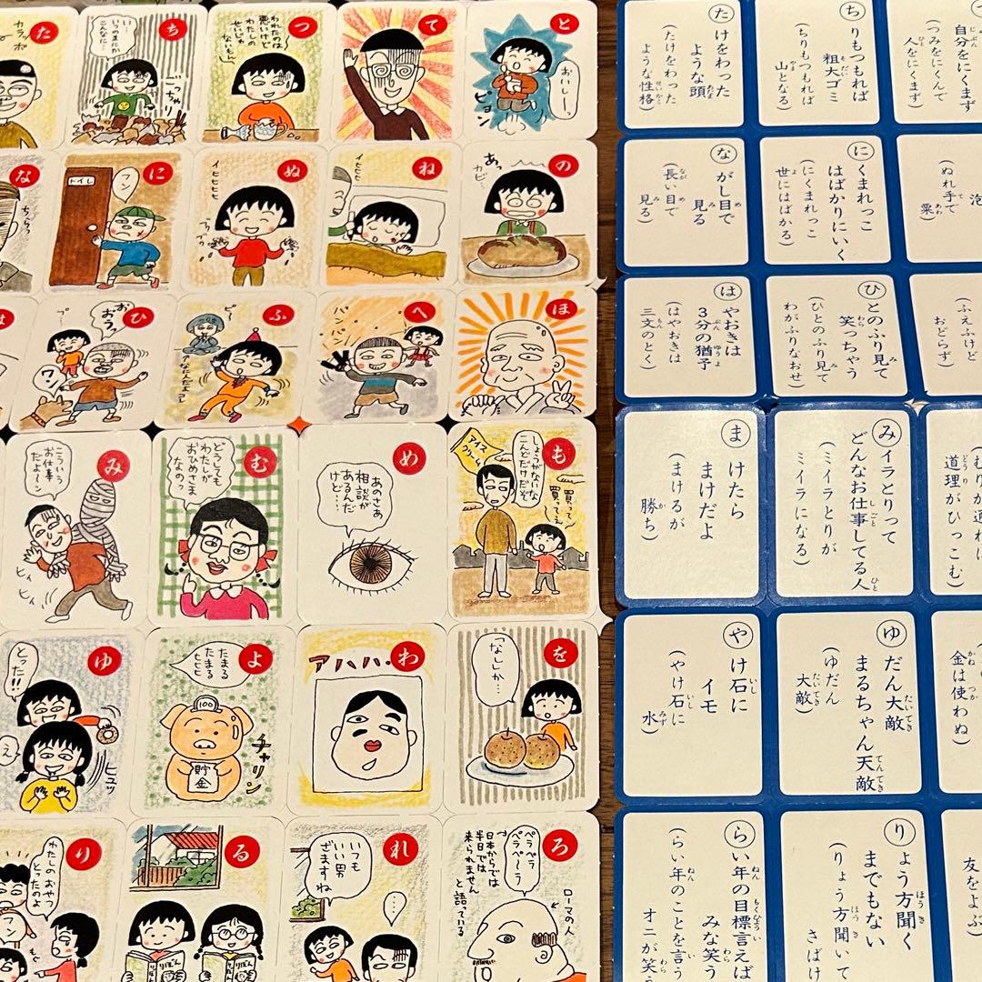 ちびまる子ちゃんカルタ りぼん付録オマケ付き