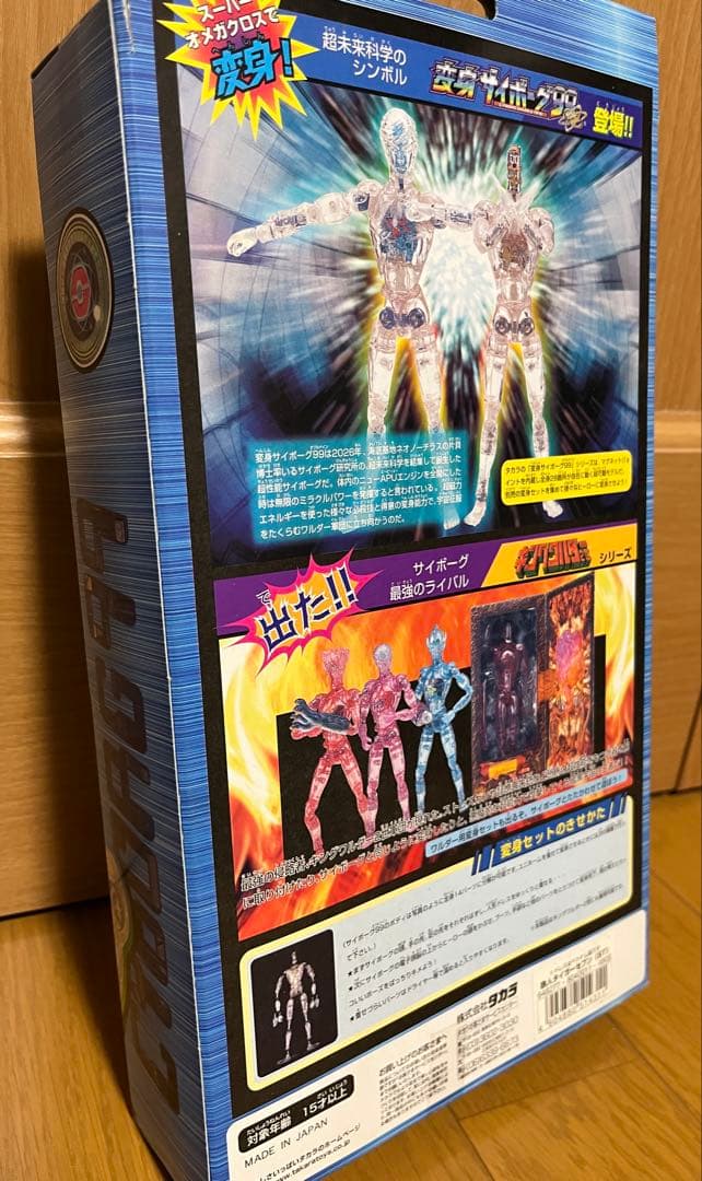 変身サイボーグ99 サイボーグ変身セット 鉄人タイガーセブン - メルカリ