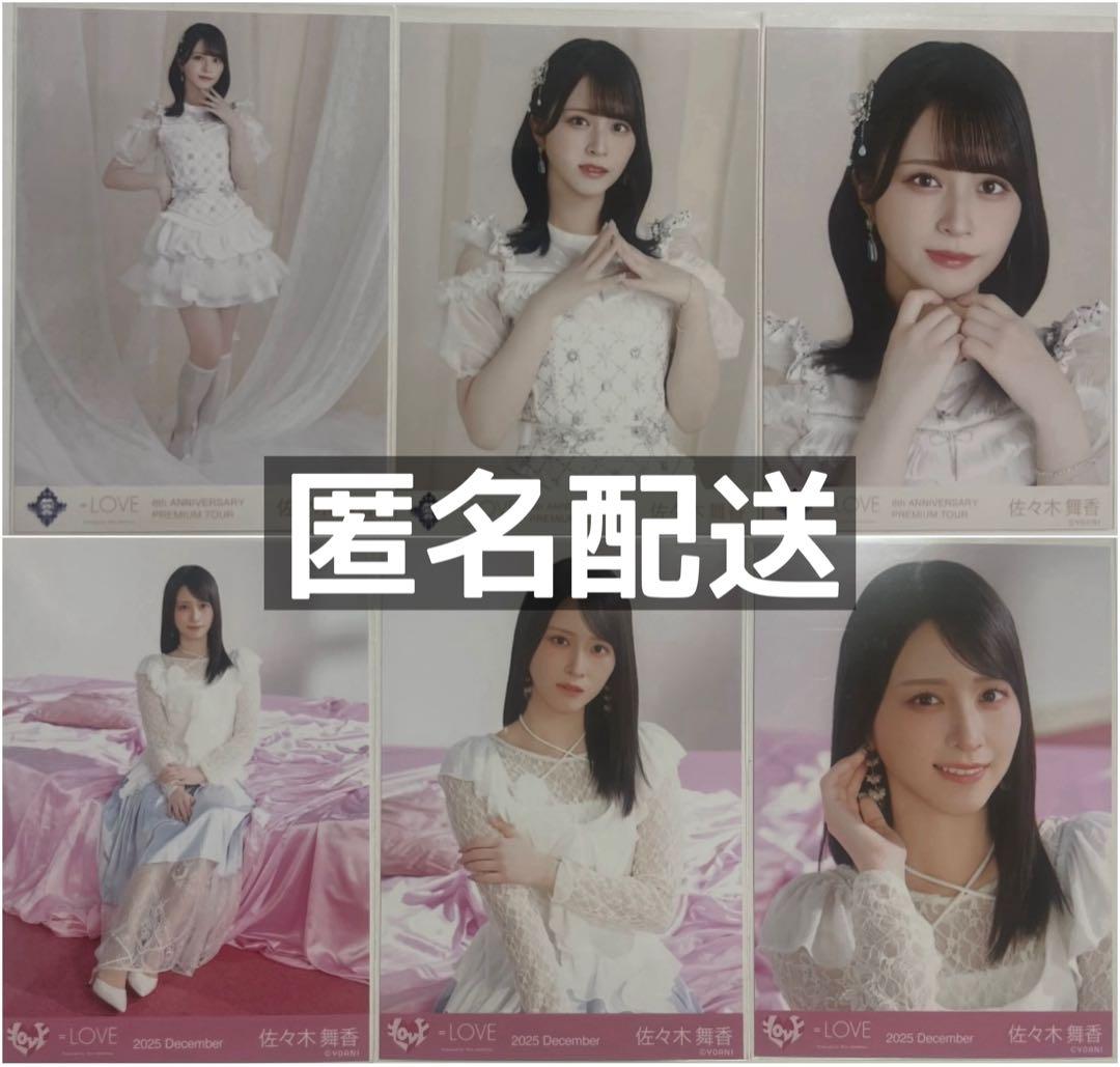 佐々木舞香 生写真 宝石衣装 ラブソングに襲われる ジャケット衣装