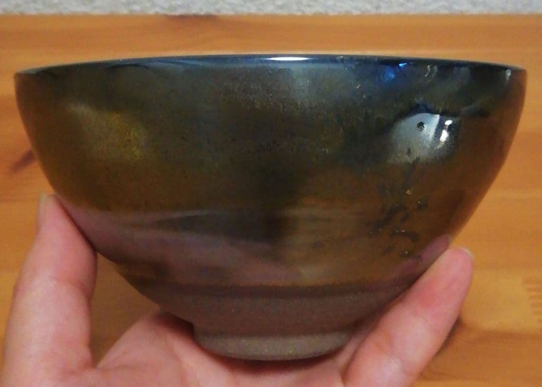 加藤良治作 銘『虚空』 天目 茶碗 共箱 共布 略歴付 茶道具