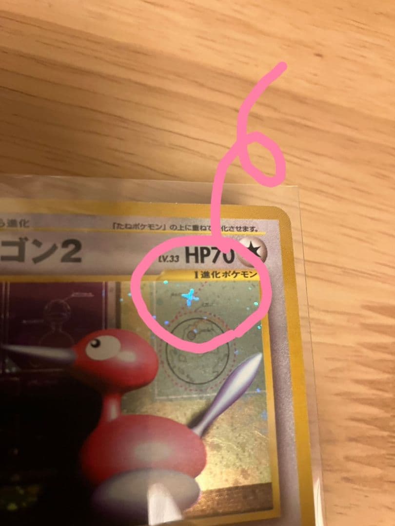 【旧裏】美品 希少 ダブルホロ ポリゴン2 ポケモンカード ポケカ 十字 渦巻き