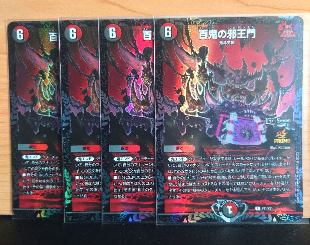 デュエルマスターズ 最安値 百鬼の邪王門　プロモ　4枚セット デュエルマスターズ 百鬼の邪王門 プロモ 4枚セット デュエマ デュエル