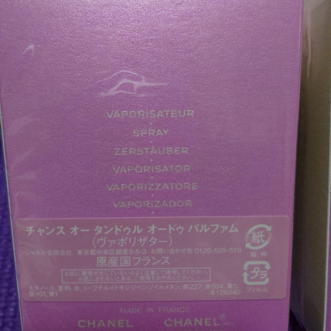 CHANEL ポーチ＆ヘアオイル パルファム セット