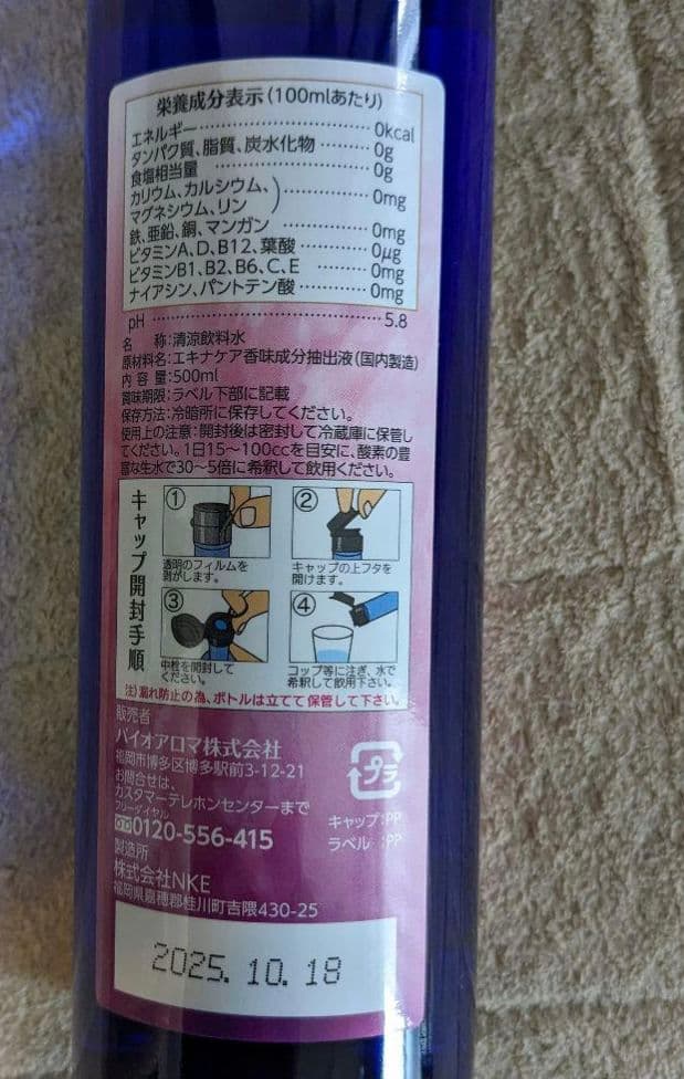 バイオアロマ 2本セット アロマウォーター エキナケア Bio Aroma