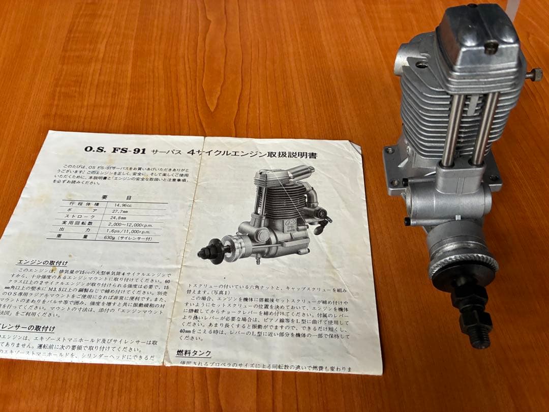 ラジコン飛行機用エンジン　OS FS91 SURPASS