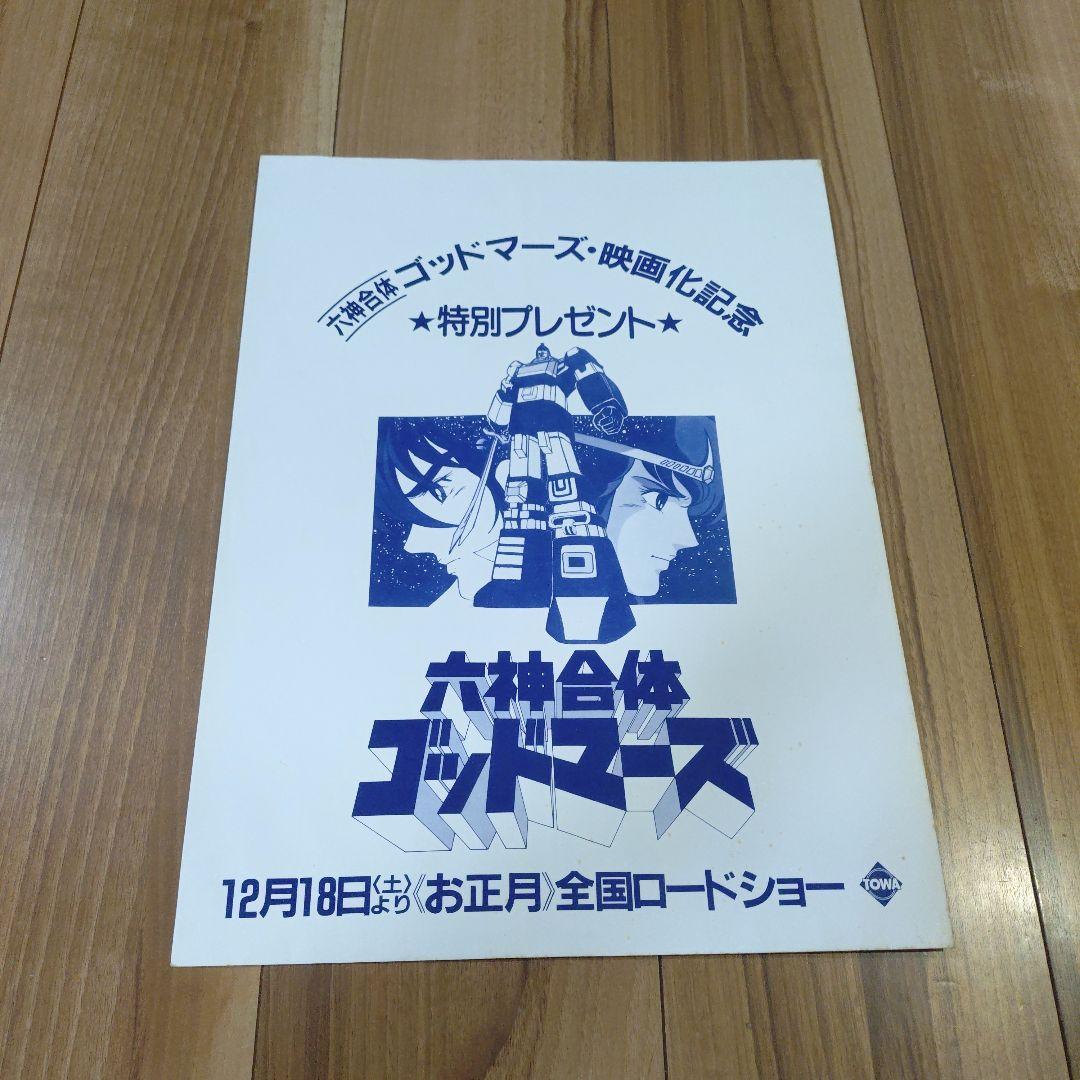 六神合体ゴッドマーズのセル画 8枚セットその2