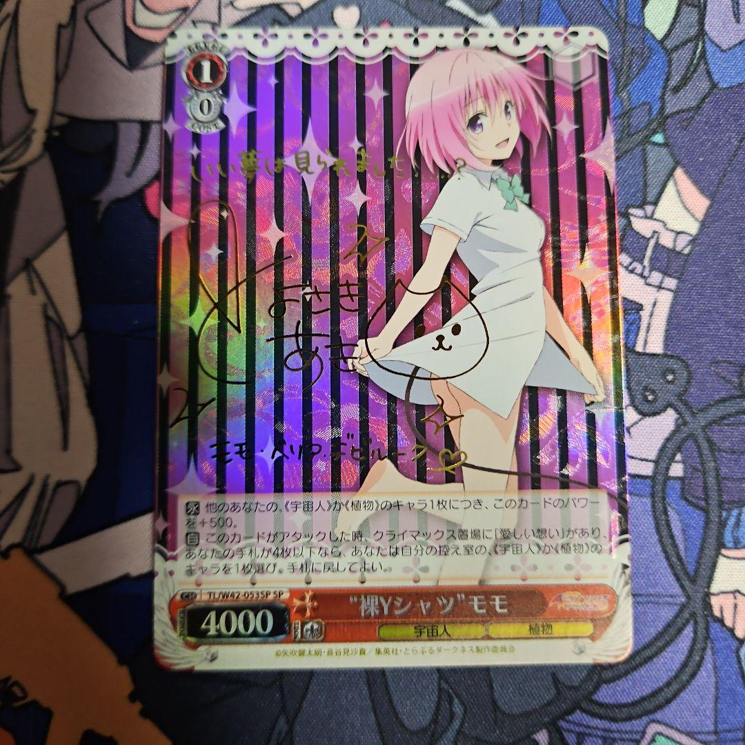 ヴァイスシュヴァルツ 裸Yシャツ モモ SP